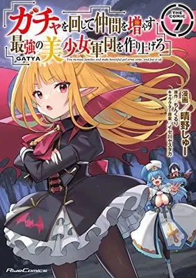 Manga You increase families and make beautiful girl army corps, and put it up (Gacha wo Mawashite Nakama wo Fuyasu: Saikyou no Bishoujo Gundan wo Tsukuriagero the Comic) vol.7 (ガチャを回して仲間を増やす 最強の美少女軍団を作り上げろ THE COMIC 7 (ライドコミックス))  / Haruno Shu