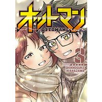 Manga OTTOMAN vol.3 (オットマン―OTTOMAN― 3 (ヤングジャンプコミックス))  / Kanazawa Shinnosuke