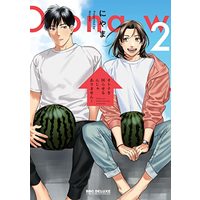 Manga Otona wo Komaraserun ja Arimasen! vol.2 (オトナを困らせるんじゃありません! (2) (ビーボーイコミックスデラックス))  / Niyama