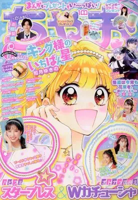 Magazine CIAO (ちゃお 2022年 06 月号 [雑誌]) 