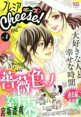 Magazine Premium Cheese! (プレミアCheese! 2022年 06 月号 [雑誌]: Cheese!(チーズ) 増刊) 