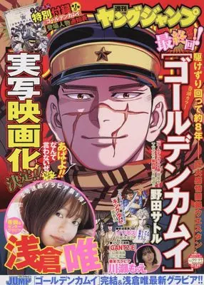 Magazine Young JUMP (ヤングジャンプ 2022年 5/19 号 [雑誌]) 