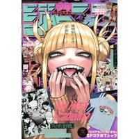 Magazine Weekly Shonen JUMP (ジャンプGIGA 2022 SPRING 2022年 6/1 号 [雑誌]: 週刊少年ジャンプ 増刊) 