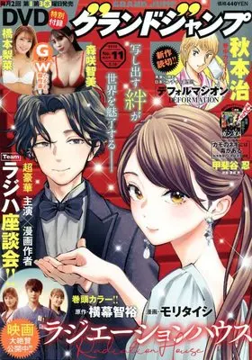 Magazine GRAND JUMP (グランドジャンプ 2022年 5/18 号 [雑誌]) 