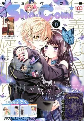 Magazine Sho-Comi (Sho-Comi(少女コミック) 2022年 5/20 号 [雑誌]) 