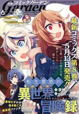Magazine Monthly Comic Garden (コミックガーデン 2022年 06 月号 [雑誌]) 