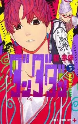 Manga Dandadan vol.5 (ダンダダン(5))  / Ryuu Yukinobu