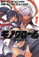 Manga Monochrome - Teito Ninpouchou vol.1 (モノクローム~帝都忍法帖~(1))  / Kim Kwang-Hyun & LIM Dall-Young