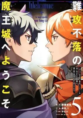 Manga Nankoufuraku no Maoujou e Youkoso - Debuff wa Fuyou to Yuusha Party wo Oidasareta Kuro Madoushi, Maougun no Saikou Kanbu ni Mukaerareru vol.5 (難攻不落の魔王城へようこそ~デバフは不要と勇者パーティーを追い出された黒魔導士、魔王軍の最高幹部に迎えられる~(5) (ガンガンコミックスUP!))  / Yuuhi (ユウヒ) & Kaidou Jeiichi & Hiraishi Roku & 御鷹穂積(GAノベル/SBクリエイティブ刊)