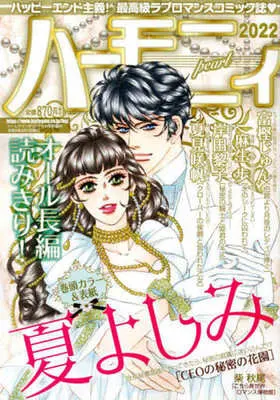 Magazine Harmony (Magazine) (ハーモニィ pearl) 