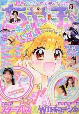 Magazine King-sama no Ichiban Boshi (付録付)ちゃお 2022年6月号) 