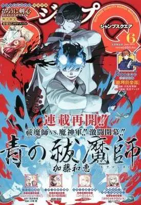 Magazine JUMP SQUARE (付録付)ジャンプSQ.(ジャンプスクエア) 2022年6月号) 