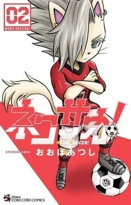 Manga Complete Set Nekosaka! (2) (ネコサカ! 全2巻セット)  / おおばあつし