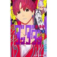 Manga Set Dandadan (5) (★未完)ダンダダン 1～5巻セット)  / Ryuu Yukinobu