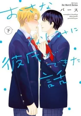 Manga Set Osananajimi ni Kareshi ga Dekita Hanashi (2) (セット)おさななじみに彼氏ができた話 上下巻)  / パース