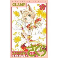 Manga Set Cardcaptor Sakura: Clear Card-hen (12) (★未完)カードキャプターさくら クリアカード編 1～12巻セット)  / CLAMP