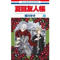 Manga Set Natsume's Book of Friends (Natsume Yuujinchou) (28) (★未完)夏目友人帳 1～28巻セット)  / Midorikawa Yuki