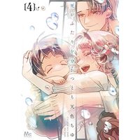 Manga Set Shi ga Futari wo Wakatsutomo (4) (死がふたりを分かつとも コミック 1-4巻セット)  / 天色ちゆ