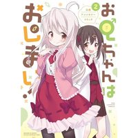 Manga Set Oniichan wa Oshimai! (2) (お兄ちゃんはおしまい! アンソロジーコミック コミック 1-2巻セット)  / Anthology
