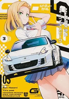 Manga Set GT-giRl (3) (GT-giRl コミック 1-3巻セット)  / Hasemi Saki & ワイズスピーク