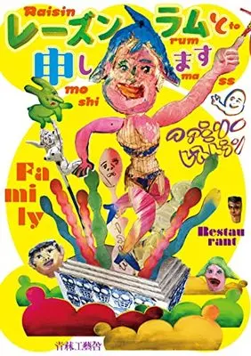 Manga Raisin Rum to Moushimasu (レーズン ラムと申します)  / ファミリーレストラン