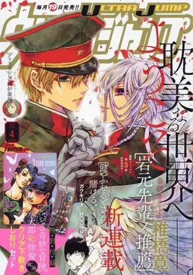 Magazine Ultra JUMP (ウルトラジャンプ 2022年 04 月号 [雑誌]) 