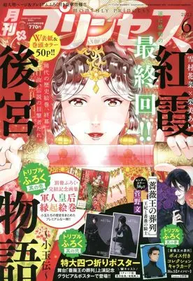 Magazine Princess (プリンセス 2022年 06 月号 [雑誌]) 