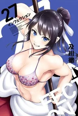 Manga Infection vol.27 (インフェクション(27) (講談社コミックス))  / Oikawa Tooru