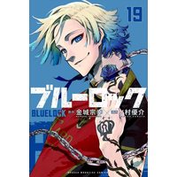 Manga Blue Lock vol.19 (ブルーロック(19) (講談社コミックス))  / Nomura Yuusuke