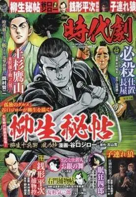 Magazine Manga Jidaigeki (漫画 時代劇 35) 