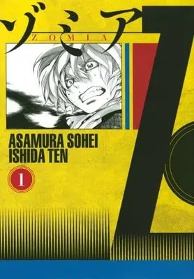 Manga Zomia vol.1 (ゾミア(1))  / Ishida Ten