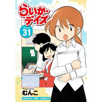 Manga Raika Days vol.31 (らいか・デイズ(31))  / Munko