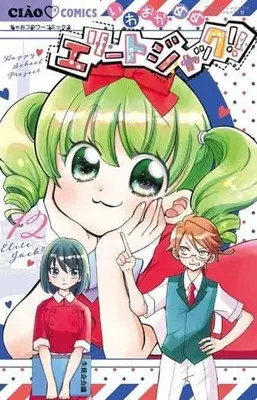 Manga Set Elite Jack!! (12) (★未完)エリートジャック!! 1～12巻セット)  / Iwaoka Meme