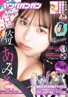 Magazine Young GANGAN (付録付)ヤングガンガン 2022年5月20日号) 