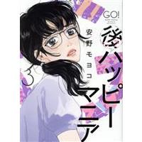 Manga Happy Mania vol.3 (後ハッピー・マニア(3))  / Anno Moyoco