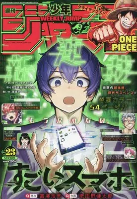 Magazine Weekly Shonen JUMP (週刊少年ジャンプ(23) 2022年 5/23 号 [雑誌]) 