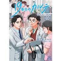 Manga 19-Banme No Karute Tokushige Akira No Monshin vol.5 (19番目のカルテ 徳重晃の問診 (5) (ゼノンコミックス))  / Fujiya Katsuhito