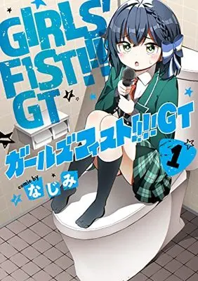 Manga GIRLS' FIST!!!! vol.1 (ガールズフィスト!!!! GT (1) (電撃コミックスNEXT))  / なじみ