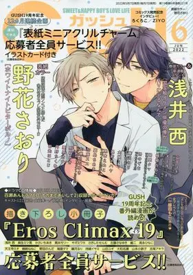 Magazine GUSH (GUSH (ガッシュ) 2022年 06月号 [雑誌]) 