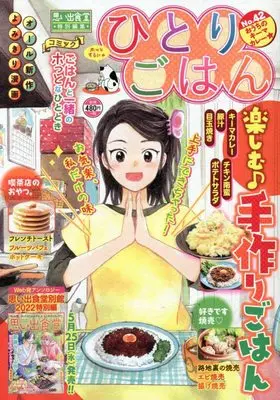Manga Hitori Gohan (ひとりごはん おうちのキーマカレー☆ (ぐる漫))  / Anthology