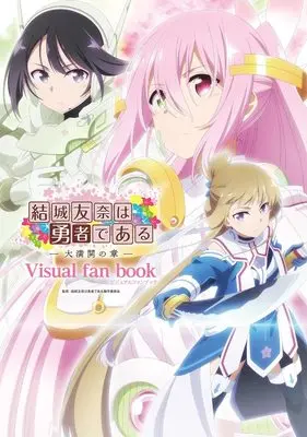 Official Fan Book Yuuki Yuuna wa Yuusha de Aru (結城友奈は勇者である -大満開の章- ビジュアルファンブック) 