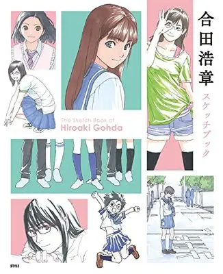 Art Book  (合田浩章スケッチブック)  / Gouda Hiroaki