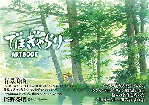 Art Book  (でほぎゃらりーARTBOOK)  / でほぎゃらりー
