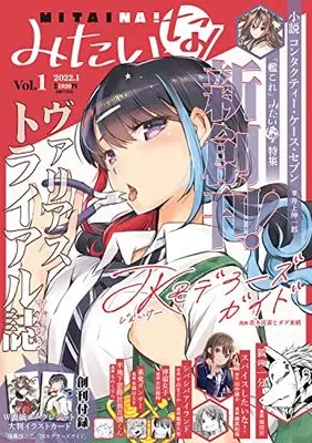 Mitania! Japanese Magazine vol.1