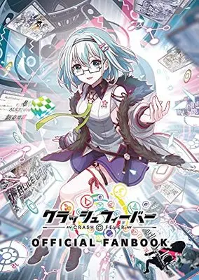 Official Fan Book Crash Fever (クラッシュフィーバー オフィシャルファンブック)  / ワンダープラネット株式会社