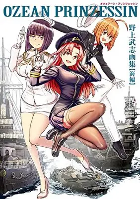 Art Book  (OZEAN PRINZESSIN 野上武志画集【海編】)  / Nogami Takeshi