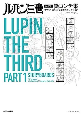 Storyboard Lupin III (ルパン三世 PART1 絵コンテ集 「TV 1st series」秘蔵資料コレクション)  / 叶 精二