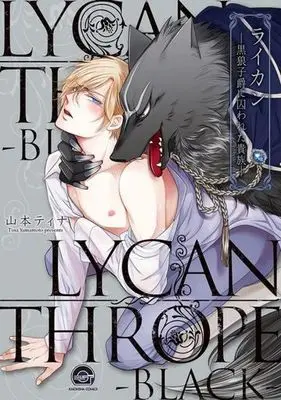 Manga Lycamthlopc (ライカン —黒狼子爵に囚われた貴族—)  / Yamamoto Tina