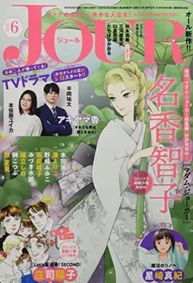 Magazine JOUR (Magazine) (JOUR 2022年6月号 [雑誌]) 
