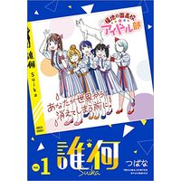 Manga Suika (Tsubana) vol.1 (誰何Suika (1) (リュウコミックス))  / TSUBANA